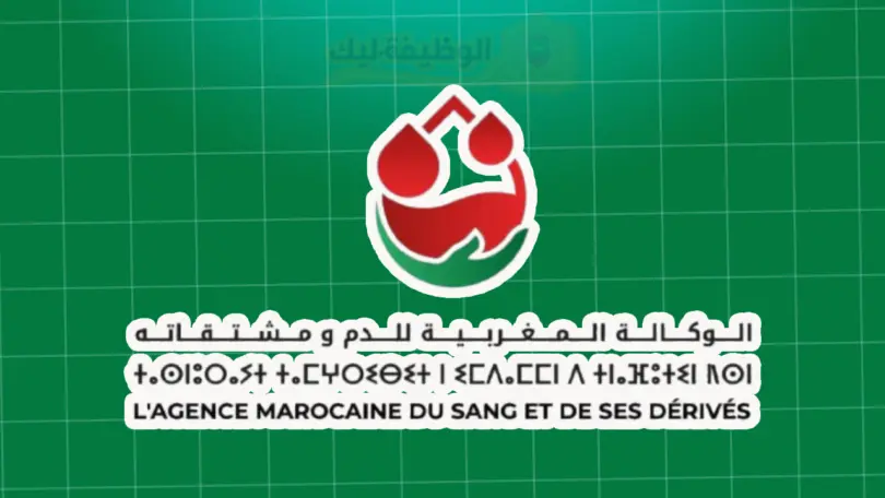 الوكالة المغربية للدم ومشتقاته