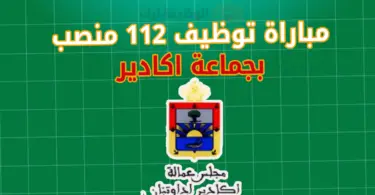 جماعة اكادير