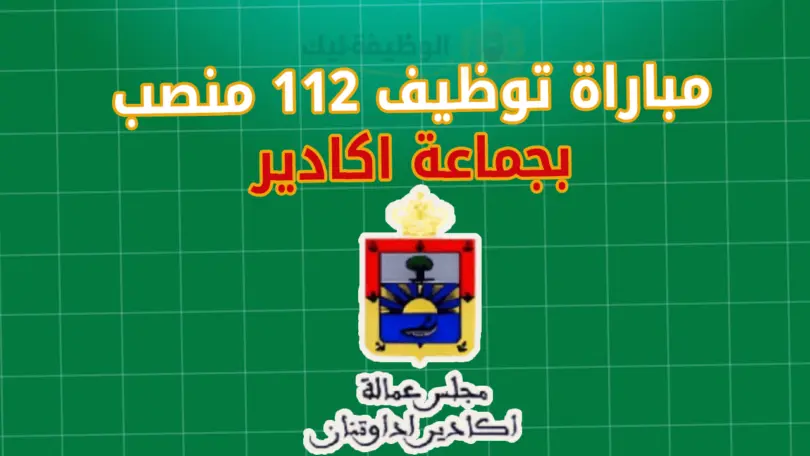 جماعة اكادير