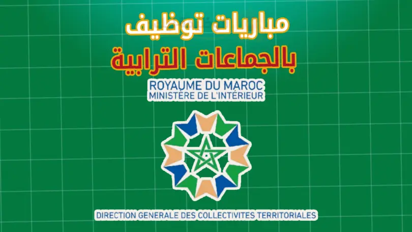 collectivites territoriales gov ma