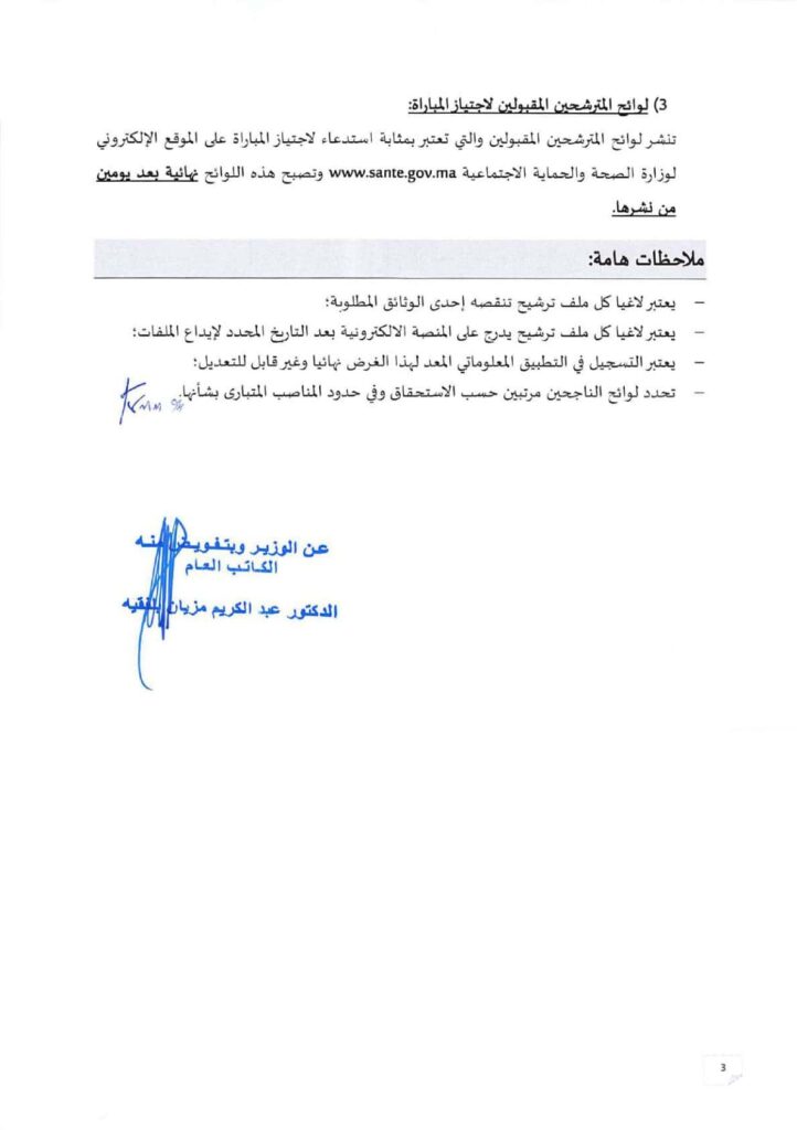 مباراة توظيف 390 منصب بالمديرية الجهوية للصحة لجهة فاس مكناس