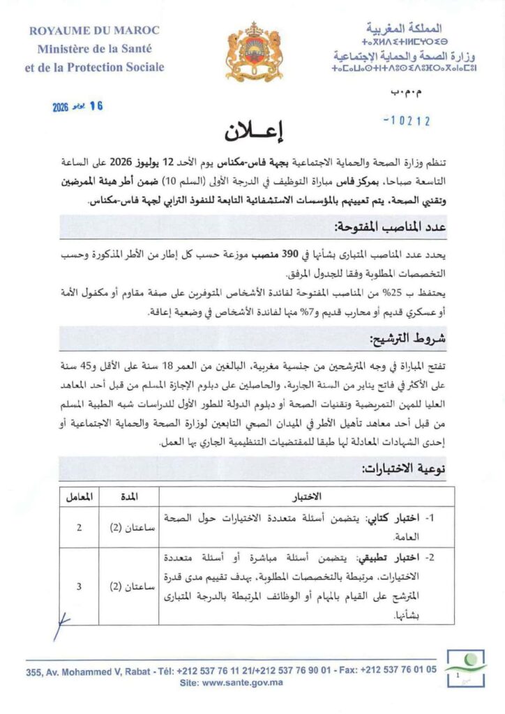 مباراة توظيف 390 منصب بالمديرية الجهوية للصحة لجهة فاس مكناس
