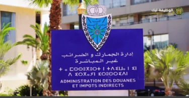 إعلان مباراة توظيف 250 مفتشًا للجمارك من الدرجة الثانية 2026